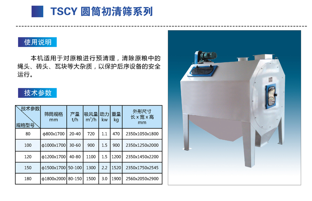 TSCY 圆筒初清筛系列1.jpg