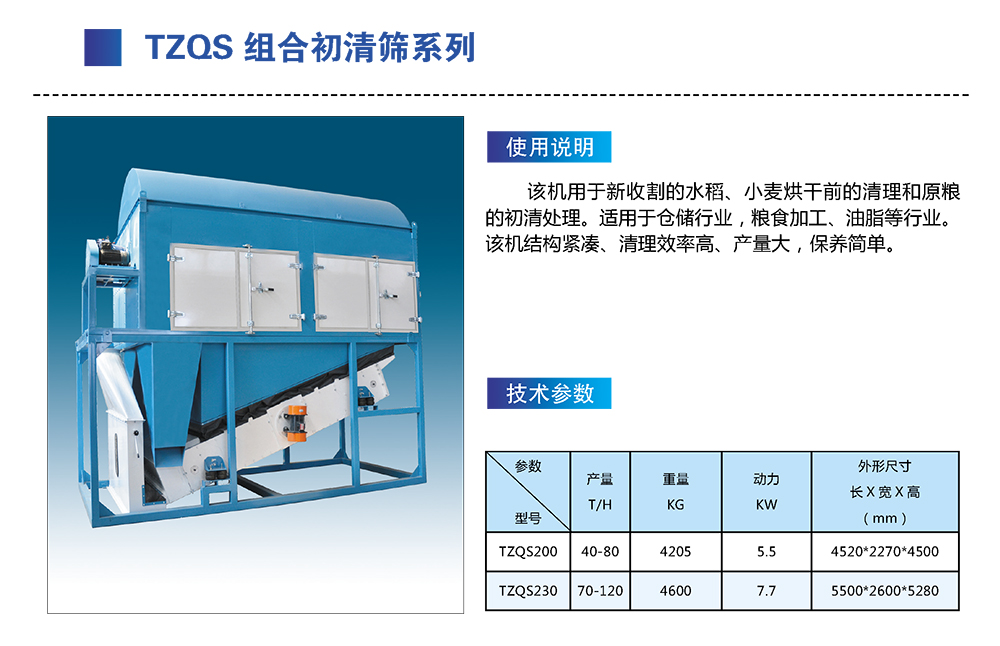 TZQS 组合初清筛系列1.jpg