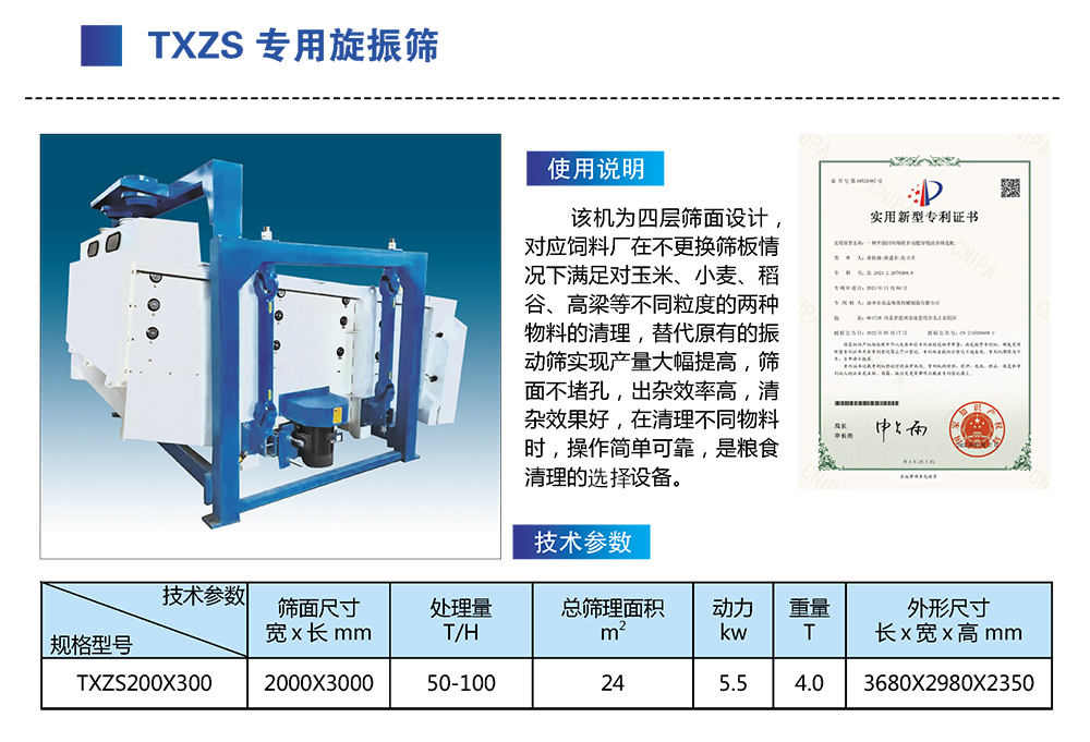TXZS 专用旋振筛1.jpg