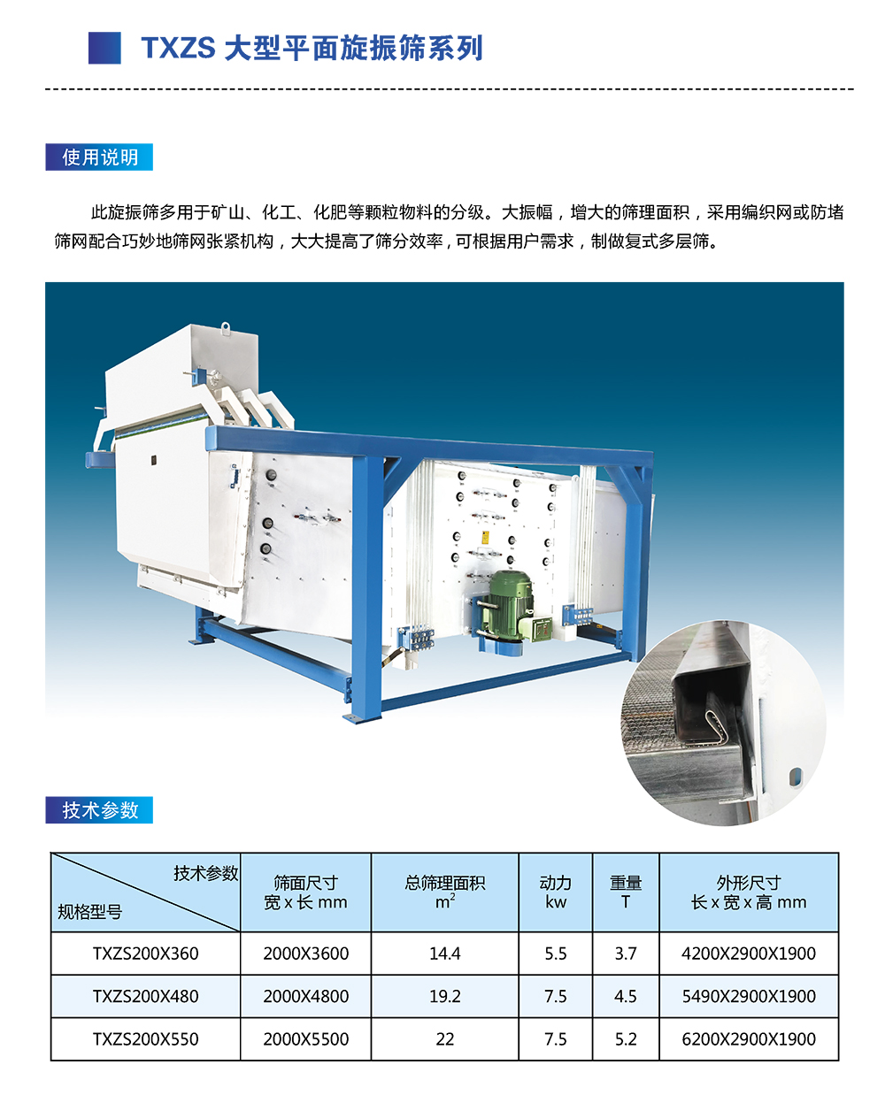 TXZS大型平面旋振筛系列1.jpg